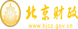 野外操逼电影视频网站北京市财政局